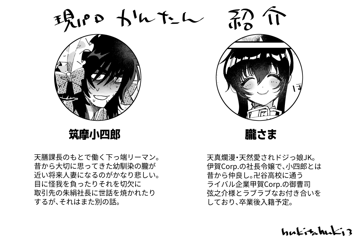 小四郎&朧なかよし現パロ4コマです。大体おまけボイスドラマの世界線です。
次はちゃんと忍法ネタとか描きたいです🙇 