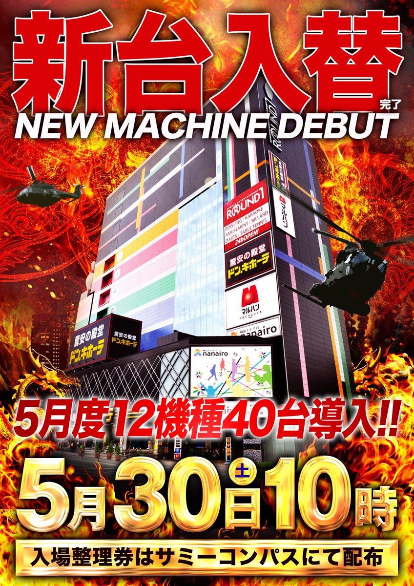 5月30日（土） あさ10時オープン‼️‼️ 🌈🌈🌈🌈🌈 最新機種導入済 5月