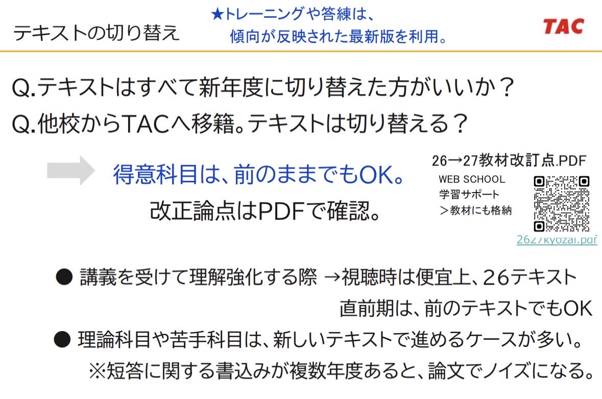 TACへ移籍/来年論文合格を目指す】 27目標上級Wチャンス本科生に下記