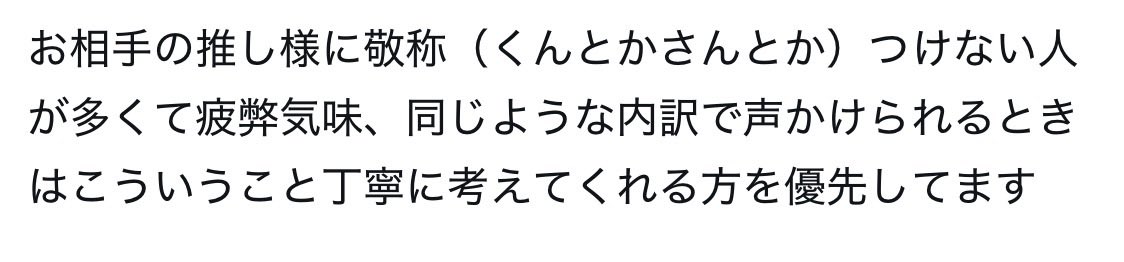 itsuki0zero7310's tweet photo. 批判とかじゃなくて本当に疑問

取引の声掛けの時に相手の求のキャラ（推し）に敬称付けなきゃ丁寧じゃないの？？

「お前私の推しに敬称つけろや💢」って事？？

取引10年以上やってるけど初耳すぎる https://t.co/uk2PkEcQQz
