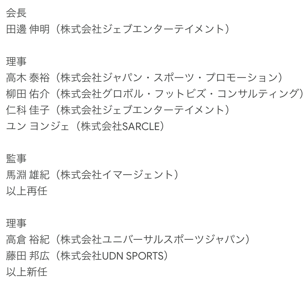 JFAA2008's tweet photo. 【新体制のお知らせ】
JFAAは下記の新体制のもと2026年度の事業推進および運営を行っていくことを決定いたしましたので、お知らせいたします。
#FIFA
#FIFAAgent
#JFAA
#JFA
#JLEAGUE https://t.co/AoFY3yWKCh