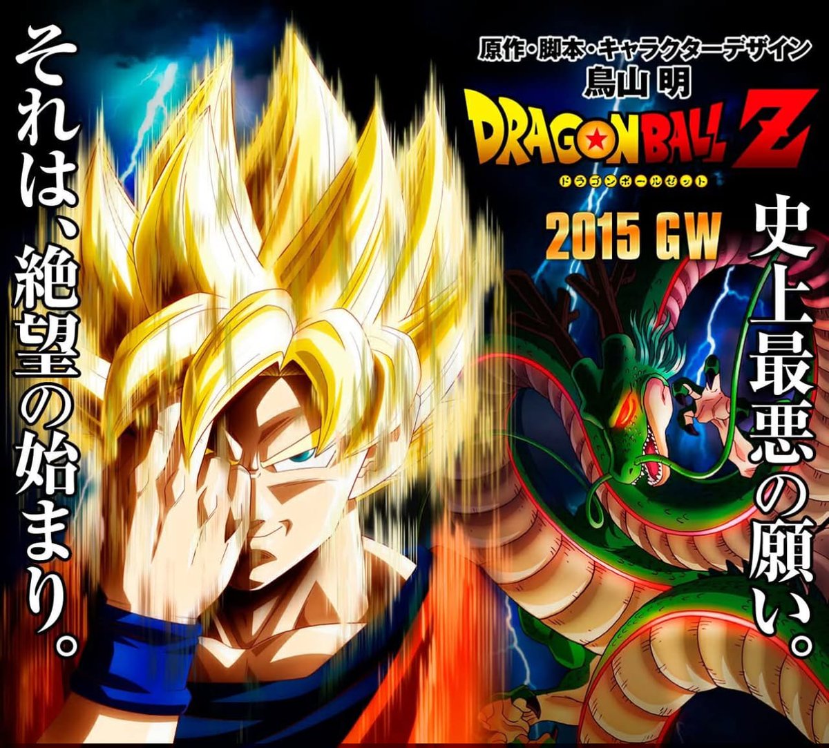 DB_Simplemente's tweet photo. If one day you feel like you’re exaggerating, just remember that Resurrection F was originally sold as 'Dragon Ball Z: The Worst Wish in History'.

In the end, it was all a lie because Frieza didn't cause any significant damage upon his return. https://t.co/KMYV07v0TE