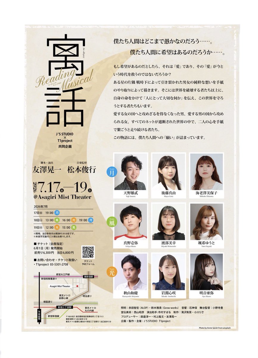 yuto_hayaki0916's tweet photo. ⚫︎お知らせ⚫︎
リーディングミュージカル「寓話」
出演いたします✉️
劇場はAsagiri Mist Theater🎭
トリプルキャストで全2公演、私はteam風での出演となります！
久しぶりのリーディング公演。心を込めて演じます、歌います✨

是非是非！！観にいらしてください🐇

#寓話 #宝塚OG #月組 https://t.co/JxTyFQr3qQ