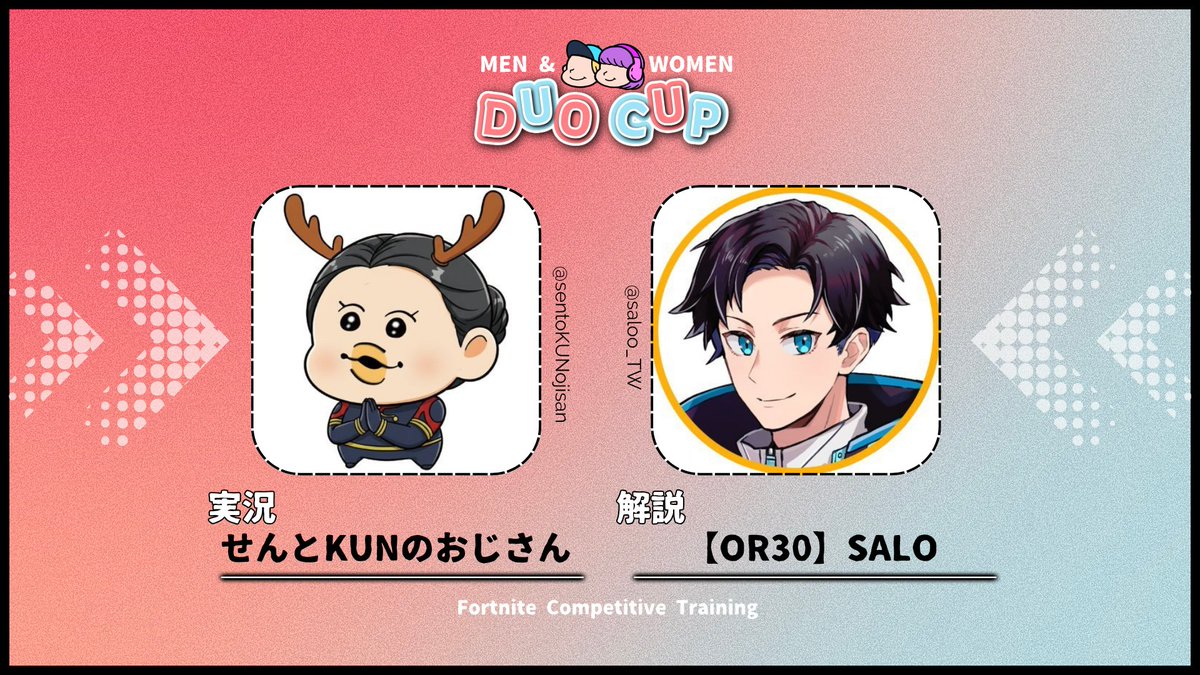FCT_SCRIM's tweet photo. ／
♥️♠️男女DUO CUP ~決勝~
＼    
本日の配信先はこちら↓↓  
https://t.co/LtInt2eXlC

応援コメントお待ちしております🫶

実況 ➤ せんとKUNのおじさん
解説 ➤ 【OR30】SALO https://t.co/WTgrLtDSyD