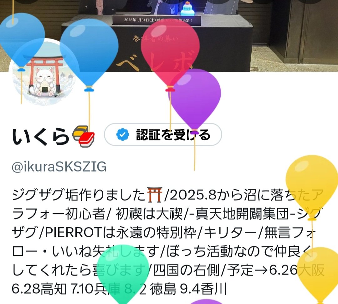 いくら🍣 tweet media