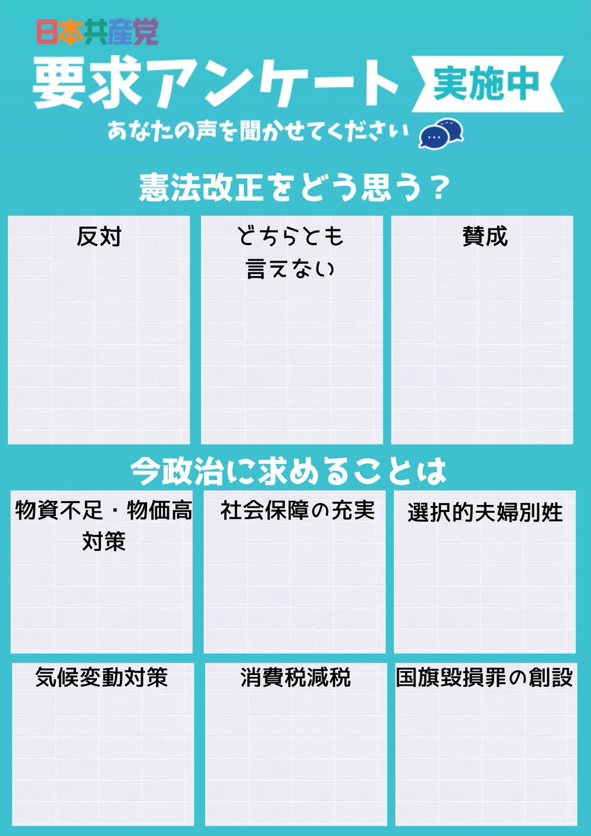 jcpwako's tweet photo. 本日、#戦争させない0529 アクションが国会前など全国で行われますが、和光でも19時から駅南口で「 憲法改正反対！シールアンケート」を行います✊️️　しんぶん赤旗のお試し版もお持ちしますので、ぜひお気軽にお越しください✨
#日本共産党 https://t.co/VvLAH5xGf7
