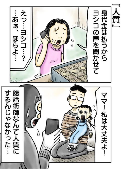 『人質』再掲
#漫画が読めるハッシュタグ 