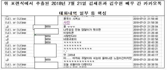 pannchoa's tweet photo. Knets dig up old article from 2025, where forensics results showed text proof of Kim Soohyun telling the 17 y'o Kim Saeron 'I love you', which was simultaneously acknowledged by Kim Soohyun's lawyer
https://t.co/O7VdhVYA38 https://t.co/ZgJ5J4Af8U