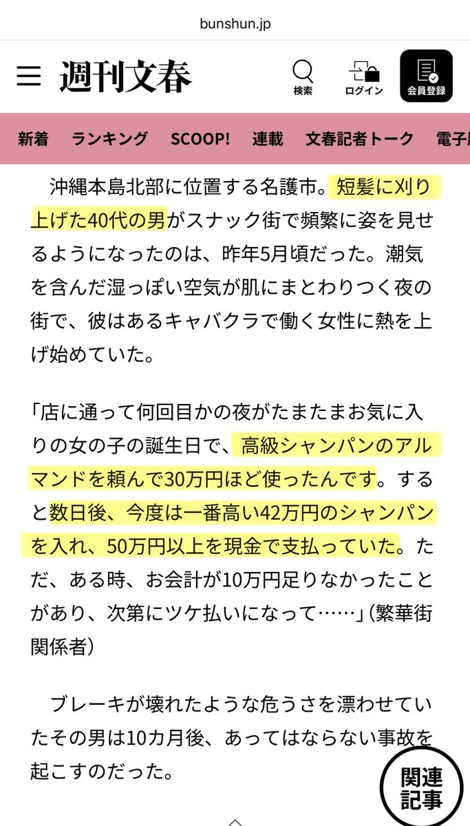 東郷ゆう子の旦那 tweet media