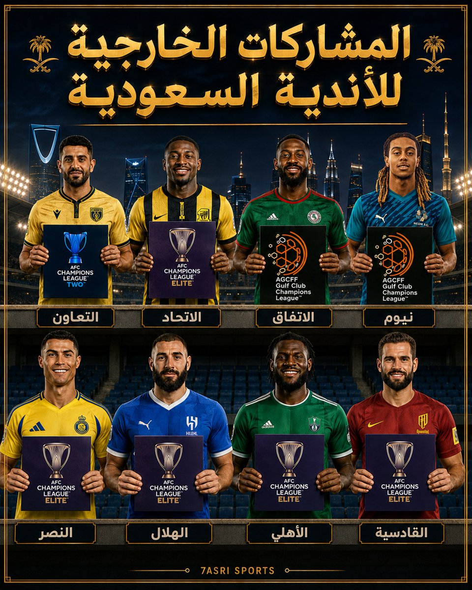 7ASRI_SPORTS's tweet photo. المُشاركات الخارجية للأندية السعودية

🟣دوري أبطال آسيا للنخبة :
- النصر
- الهلال
- الأهلي
- القادسية
- الاتحاد - ملحق

🔵 دوري أبطال آسيا 2
- التعاون

🟠 دوري أبطال الخليج :
- الاتفاق
- نيوم https://t.co/RbrjMYb0kz