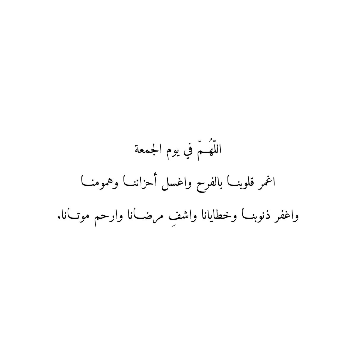 budda4real's tweet photo. اللّهُمّ في يوم الجمعة
اغمر قلوبنا بالفرح واغسل أحزاننا وهمومنا
واغفر ذنوبنا وخطايانا واشفِ مرضانا وارحم موتانا. https://t.co/gDEckFPgzE