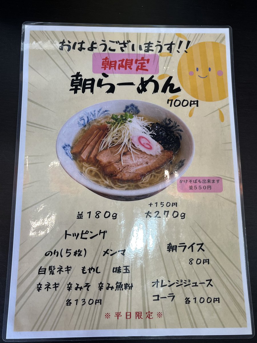 oka3eka3's tweet photo. 今朝の朝ラー🍜
村山市に5/1にオープンした
「街道屋」で朝らーめん＋海苔＋朝ライス80円を頂きマンモス♪
村山で朝ラーが食べられるお店が有るのはありがたい♪ https://t.co/HflQwgQ5Og