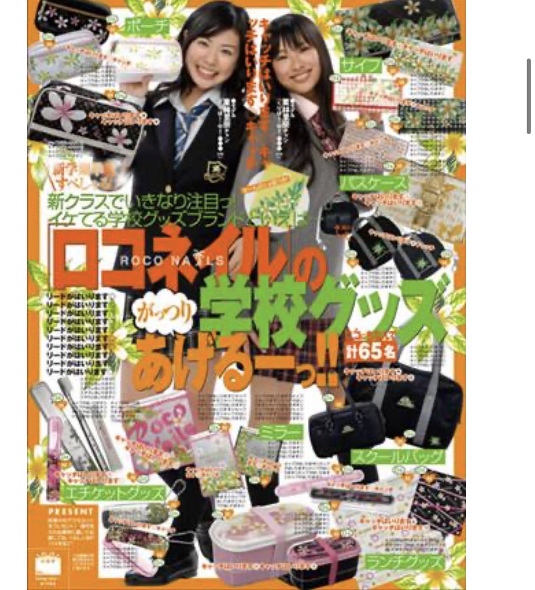 nyomucoo's tweet photo. 毎月ニコラ、ピチレモン、ラブベリー全雑誌買ってたなあ📖 ニコラはまりきょんから始まった平成1桁ガチババア🤤🎀当時日南響子ちゃんが可愛すぎて発狂してた🥺はるハル、エライザちゃん、古畑星夏ちゃん、ニコるん世代����🏻ロコネイル、ココルル、ブルムン大好きだったなあ懐かしい𓂂(՞っ  ̫ .՞)𓈒 𓂂𓏸 https://t.co/e3VTj5vuKg