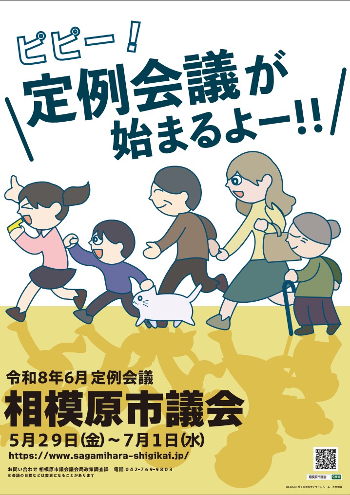 AbeYoshi2nd's tweet photo. 本日、相模原市議会6月定例会議が開催されます。初日は議案の提案説明等が行われます。議案は、「相模原市立相模川自然の村条例の一部を改正する条例について」ほか、全32件が上程されます。ネット中継でもご覧いただけます。午前9時30分開会となります。詳細は、相模原市議会HPよりご確認ください。

相模原市議会HP
https://t.co/1jYf3gLL0b
