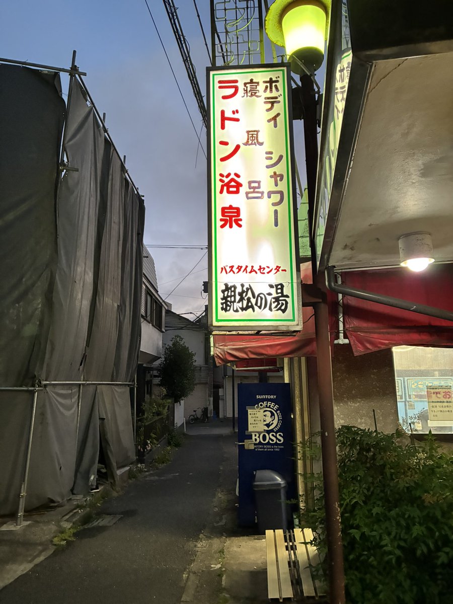 ci_bxx53's tweet photo. 昨日の計量後、酸素カプセル
いつも本当にありがとうございます
#親松の湯　#横浜白楽 https://t.co/35beW7UtEC