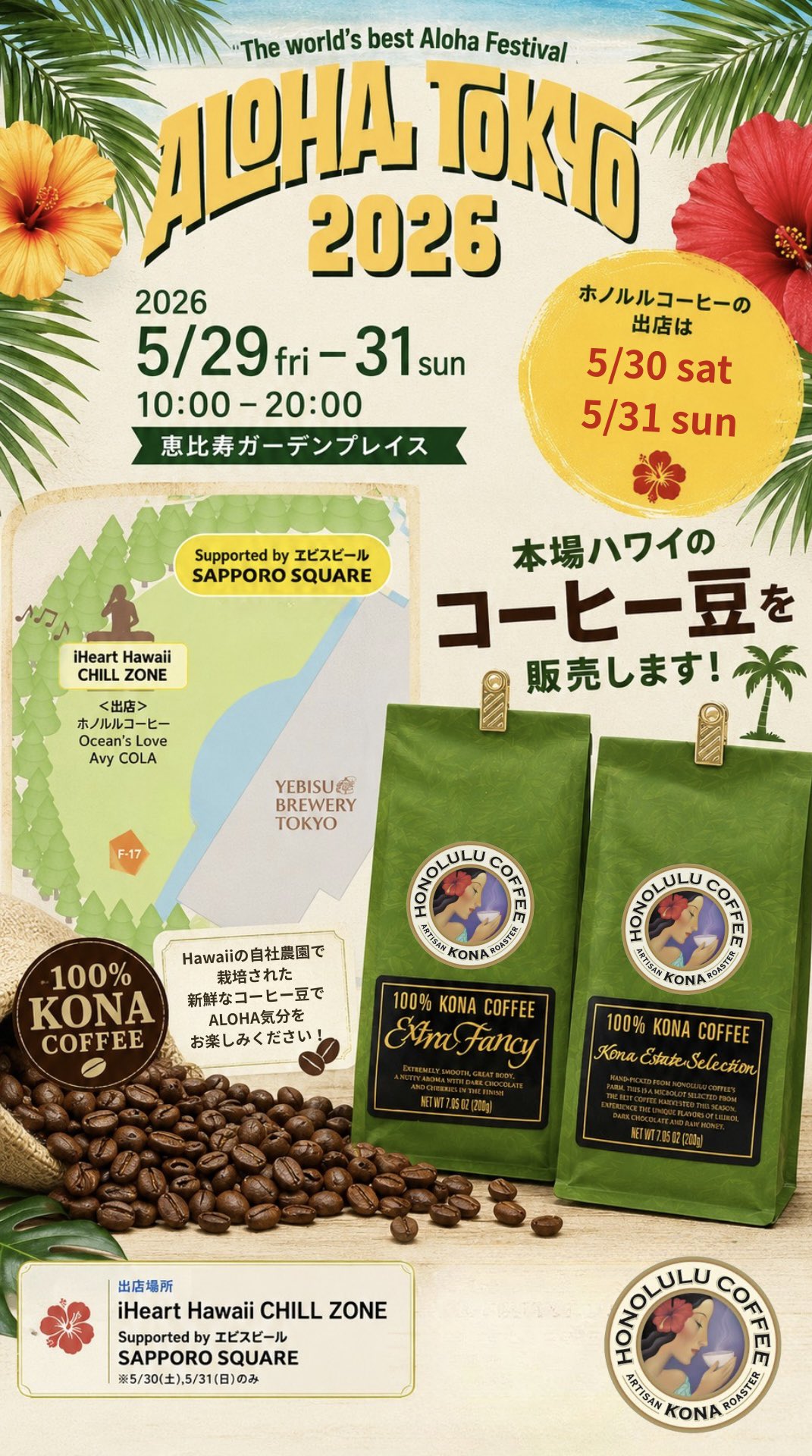 ホノルルコーヒージャパン ב-X: ALOHA TOKYO 2026🌺 5/30(土)・5/31(日