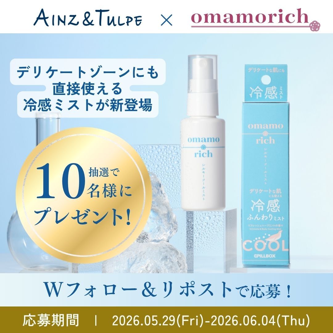 ainztulpe's tweet photo. ／
  omamorichシルキークールミスト
  プレゼントキャンペーン💙
＼
 
デリケートゾーンにも使える冷感ミストを
抽選で10名様にプレゼント❄️🌿
ひんやり心地よい新感覚のフェムケアミストで
夏を快適に過ごしませんか♪
 
【プレゼント内容🎁】
omamorichシルキークールミスト/50mL　1個
＿＿＿＿＿＿＿＿＿＿＿
 
デリケートゾーンにも直接使える冷感ミスト。弱酸性・アルコールフリーでやさしいひんやり体験を。
逆さまでもスムーズに噴射できる設計＆きめ細やかな霧状ミストでリフレッシュ。リフレッシュハーブミントの香り🌿
 
＿＿＿＿＿＿＿＿＿＿＿
 
【応募方法】
5/29(金）～6/7（日）の期間中、
① @ainztulpe と @omamorich_pbf をWフォロー
②こちらのキャンペーン投稿をリポストで完了！
 
👇詳しくはこちら
https://t.co/uCOhgQKJ46

＃アインズトルペ　＃omamorich　＃おまもりっち　＃冷感ミスト　＃ひんやり　＃夏