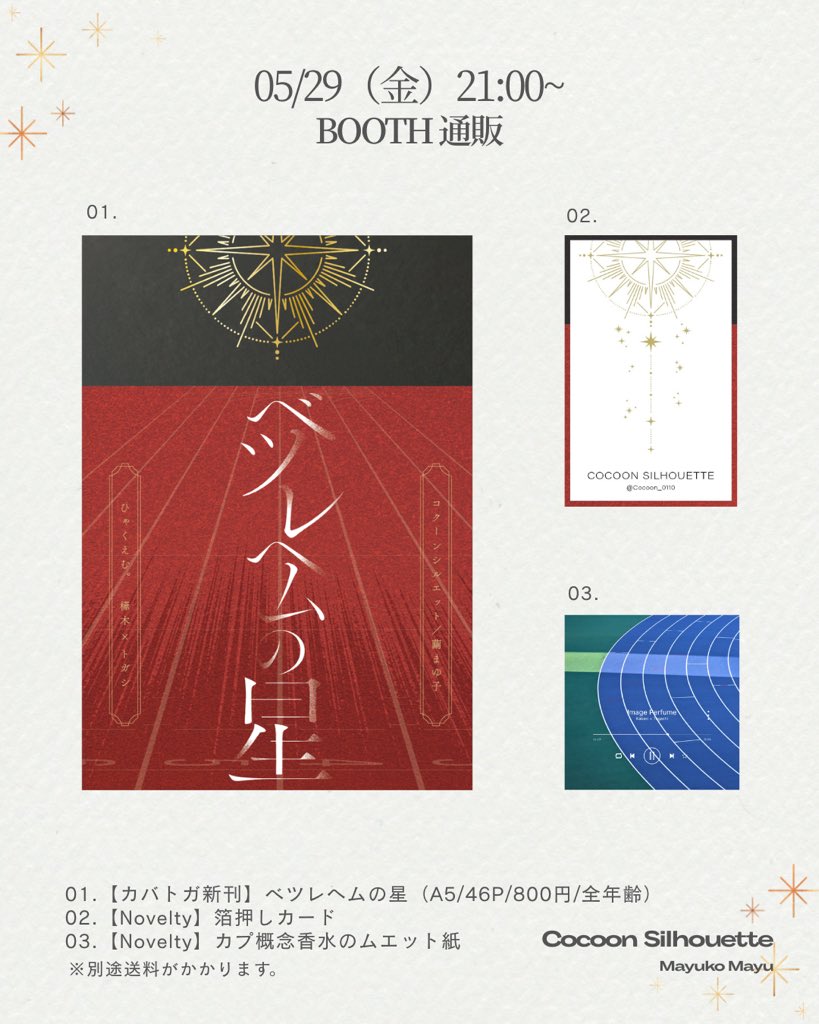 Cocoon_0110's tweet photo. 通販のお知らせ︎︎𓂃⟡.·

スパコミで頒布したカバトガ新刊+ノベルティ2種のセットを、
本日 5/29(金)21:00~
BOOTHで通販受付を開始します。発送は納品の関係上、6/12(金)以降になりますので、ご容赦ください。
よろしくお願いします(ᐢ ̫ᐢ)

𓍯https://t.co/wPsWoWElSV https://t.co/x8C1hqtc3u