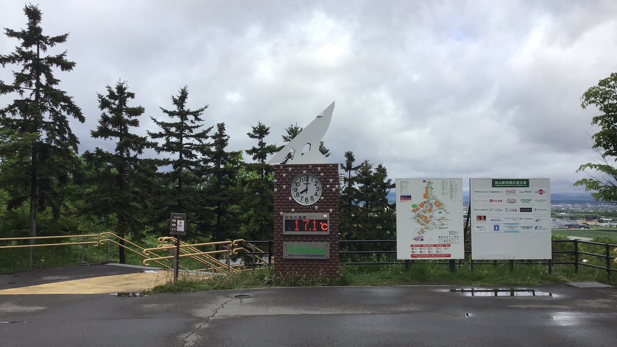 旭山動物園東門 tweet media