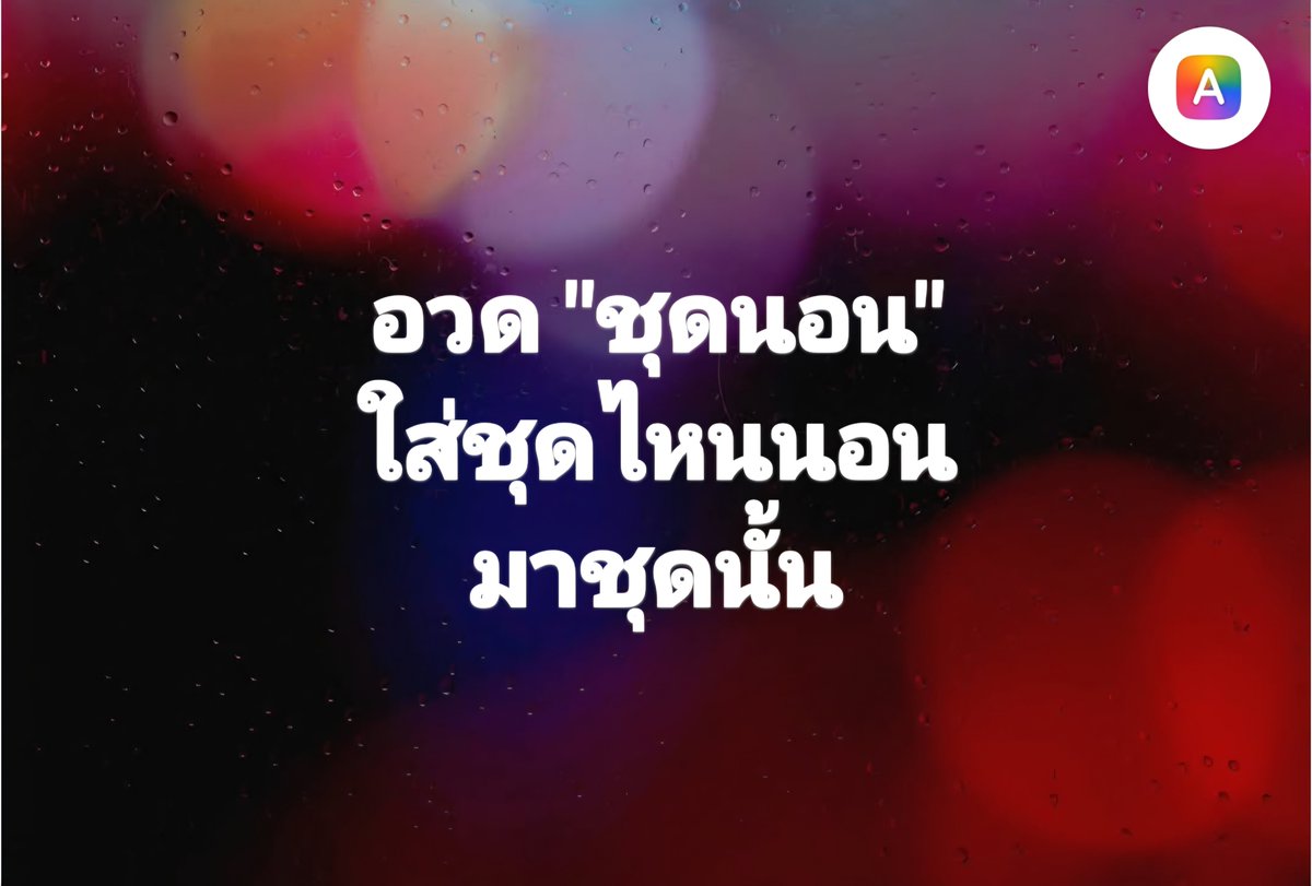 คู่แท้ลูก1 tweet media