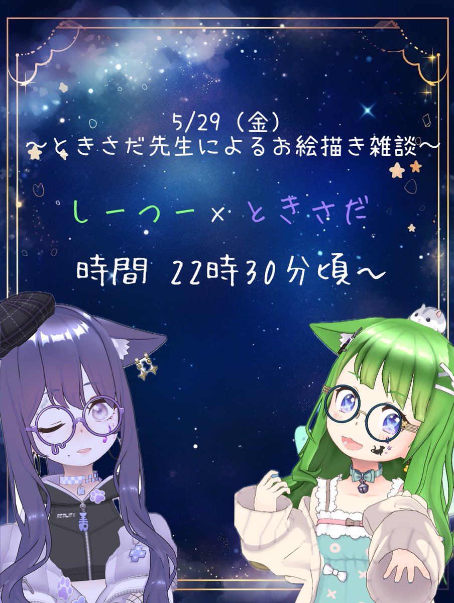 nekomegane42_r's tweet photo. 本日の企画🎨

ゲスト！ときさだぁ！！
コラボにてお絵描きをしてくれます😊

⸜( ᐛ )⸝ｱｿﾋﾞﾆｷﾃﾈ〜💚×💜 https://t.co/3LQuq0d2aE