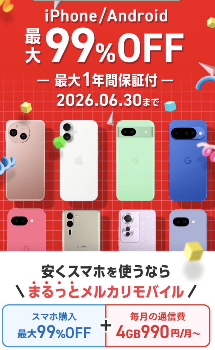 mercaricode0's tweet photo. メルカリモバイル加入で、驚愕の「最大99％割引」でiPhone/Androidスマホが買える🔥
（6/30まで）

1年保証＆新品・未使用です✨

まずはメルカリに登録
https://t.co/QAvNOJgA81
から、特別招待コード UGDJDR
を入力しての新規登録で、今なら1000円分プレゼント🎁

#メルカリモバイル #メルカリ友達 https://t.co/Ixprg1H8F1