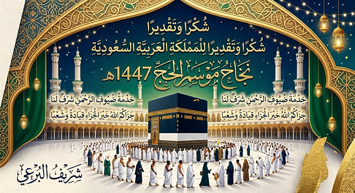 EngElborai37694's tweet photo. @spagov 🟩🕋🟩 #الحج
🟩🕋🟩 #ضُيُوفِ_الرَّحْمَنِ
🟩🕋🟩 #عِيدُ_الأَضْحَى_المُبَارَكُ  
🟩🕋🟩 #خَادِمِ_الْحَرَمَيْنِ_الشَّرِيفَيْنِ
🟩🕋🟩 #الْمَمْلَكَةِ_الْعَرَبِيَّةِ_السُّعُودِيَّةِ
🟩🕋🟩 #شَرِيف_الْبُرْعِيِّ https://t.co/xNckCt4ZHO
