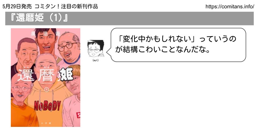 comitans's tweet photo. 5月29日発売　コミタン！注目の新刊作品
『還暦姫 (1)』(奥浩哉/小学館)
https://t.co/aWuDRz63Wy

↓試し読み↓
https://t.co/Ti8WFz3XtQ https://t.co/8Ha0VsCE7s