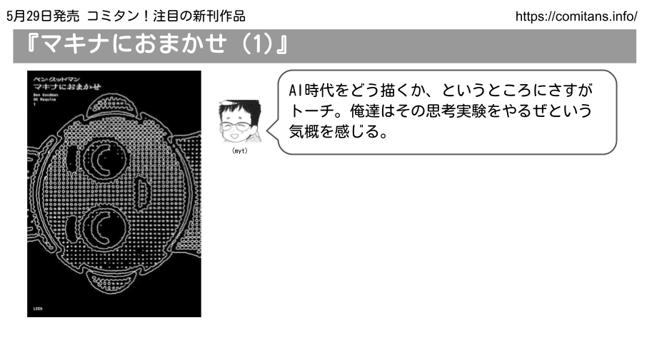 comitans's tweet photo. 5月29日発売　コミタン！注目の新刊作品
『マキナにおまかせ (1)』(ベン・グッドマン/リイド社)
https://t.co/iKfdI0PYc5

↓試し読み↓
https://t.co/5xZShcEKeI https://t.co/f58UGedw5L