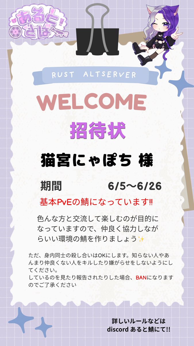 おはにゃぽ🐱 あるとちゃんから #あると鯖 招待頂きました🫶 6/5から
