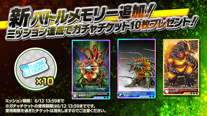 📢新バトルメモリー追加！📢 バトメモガチャのラインナップに以下3種の