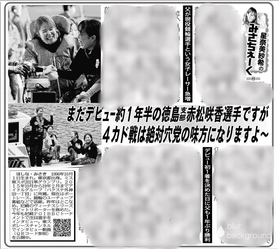 コラム掲載！】 星奈執筆ボート特化型コラム 「星奈美紗希のみさちぇー
