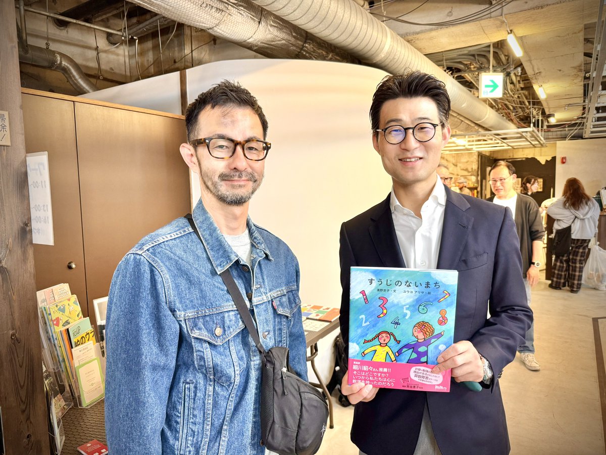 yosukeyama's tweet photo. 算数が苦手な子どもには、理由があるかもしれない。

そんな視点の絵本「すうじのないまち」と出会いました。算数障害をテーマにした一冊です。

会場では出版社の代表の方と、算数教育について熱く語り合いました。本を手に取ったことがきっかけで、こんなに深い対話が生まれる。こういう場所ならではの時間でした。

教育に長く関わってきた者として、「できない」の背景に何があるのかを問い続けることの大切さを、改めて感じています。

亡命詩人の生涯を追った「シュテファン・バチウ」、手賀沼の歴史や江戸時代の寺子屋教育を描いた地域の本たちも。こういう場所でしか出会えない本が、まだあります。