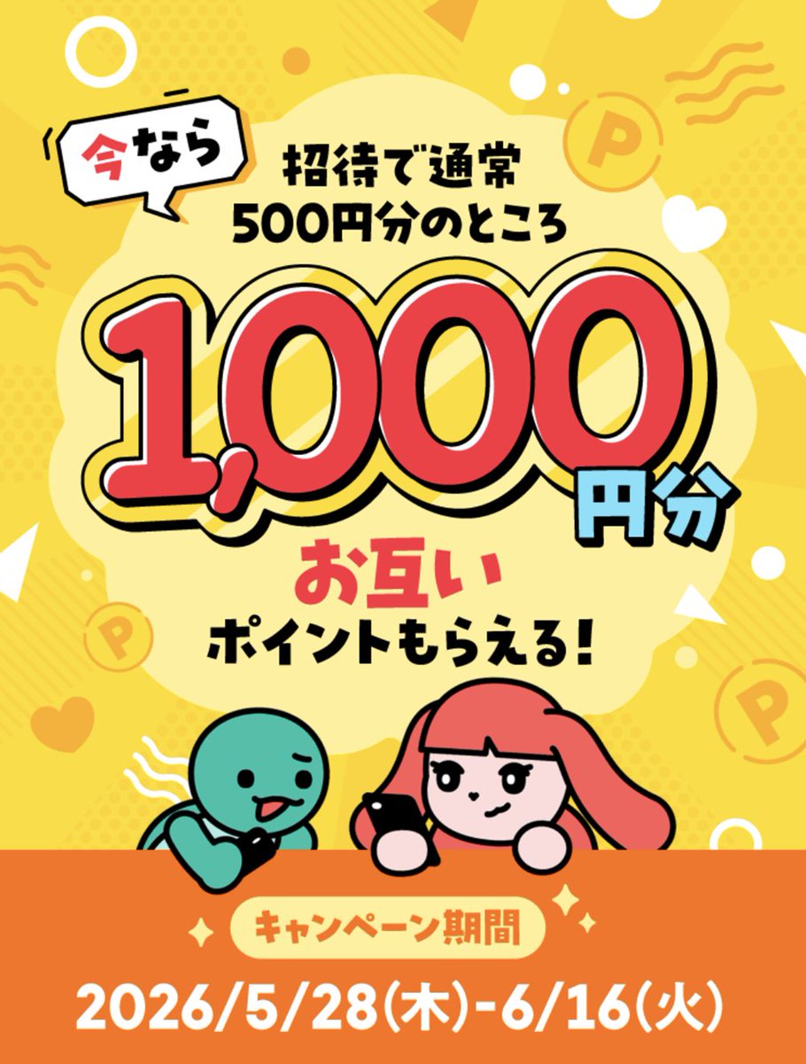 mercaricode0's tweet photo. メルカリで「1000円」分もらえるキャンペーン中😍
（6/16まで）

メルカリ新規登録時に招待コード

UGDJDR 

を入力で1000ポイント🎁

登録はこちら↓
https://t.co/QAvNOJgA81

「#超メルカリ市」開催中なので登録は今が一番お得🎉

#メルカリ #メルカリ招待コード #メルカリ紹介コード #金欠 https://t.co/An80y7Rno6