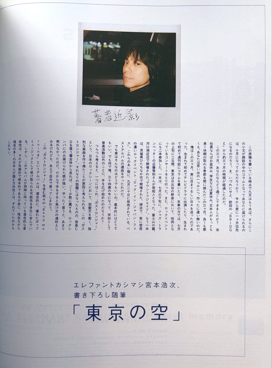 発掘記事 エレファントカシマシ 宮本浩次（2000年） “「東京の空
