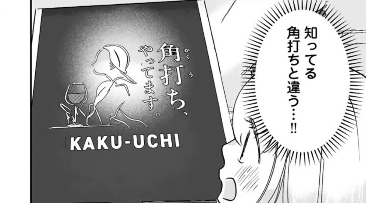 【最新話本日より配信❗️】
「ソロ酔い酒場」第21話は大崎!
酒屋さんの一角で、近所の人たちが一杯やってるあの角打ちと、なんだか全然違うんです…!🍷
こんな呑兵衛のワンダーランド、見逃せませんぞ!!😆
⬇️無料マンガはこちら⬇️
https://t.co/yL1hFh5ueX