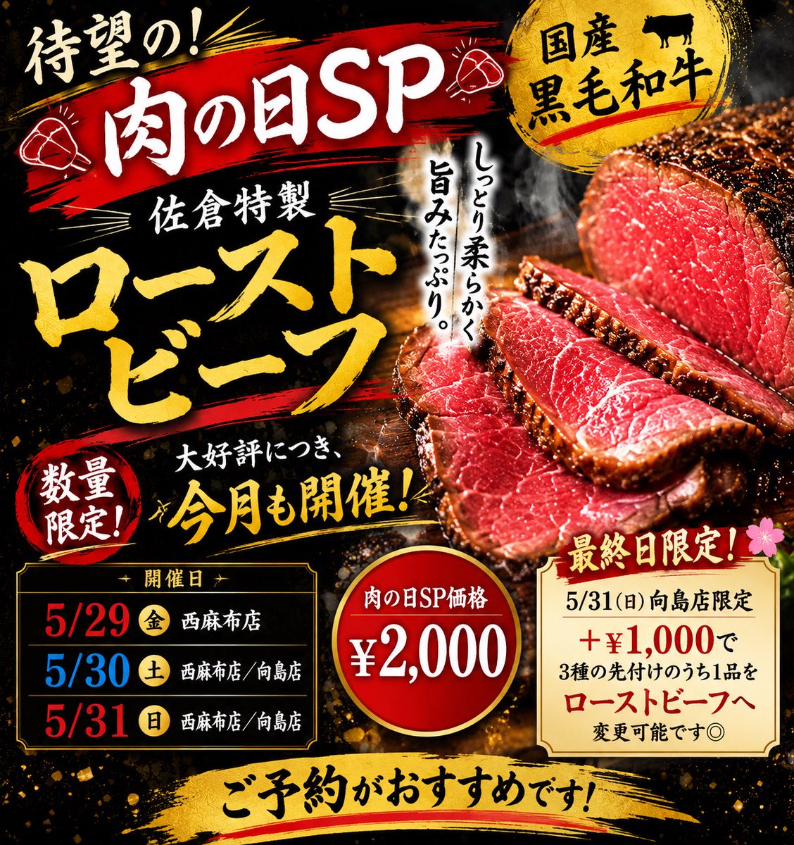 うなぎの佐倉 29の日ということで特製ローストビーフを頂きに