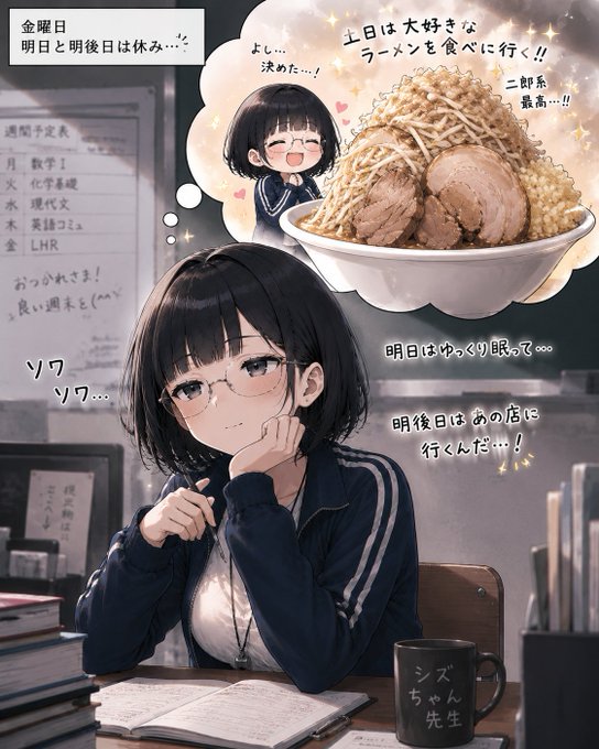 ラーメン大好き地味でジト目のシズちゃん先生 