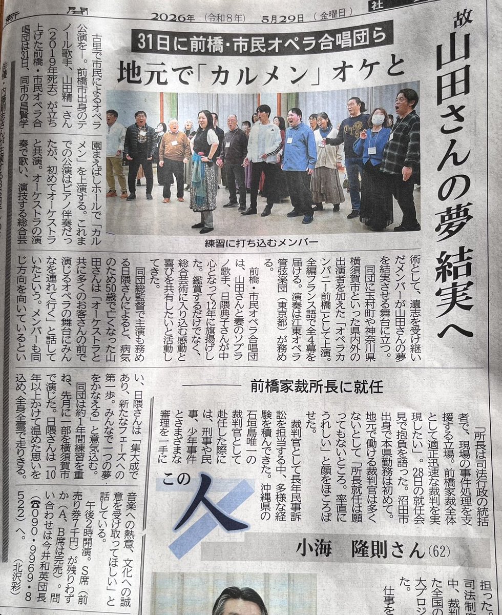 yanparan1's tweet photo. 前橋オペラカンパニー
前橋・市民オペラ合唱団公演
オペラ「カルメン」
上毛新聞に大きく掲載されました！
いよいよ今週末です
ぜひ前売りチケットをお買い求めいただき、ご来場ください
お待ち申し上げております

#前橋市民オペラ合唱団
#オペラカルメン
#晶賢前橋文化ホール https://t.co/cWtfIsCr4U