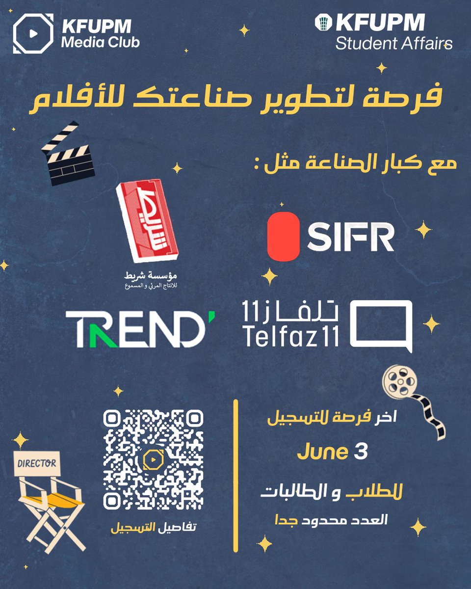 kfupm_mediaClub's tweet photo. النادي الإعلامي بجامعة الملك فهد للبترول والمعادن يقدّم لكم برنامج التدريب الصيفي 2026 بالتعاون مع نخبة من كبرى الجهات الإعلامية والإنتاجية 🎥✨

إذا عندك شغف بالإنتاج، التصوير، صناعة المحتوى أو الإبداع الإعلامي. هذي فرصتك تتعلّم وتشتغل مع أسماء رائدة في المجال

📅 فترة التدريب:
14 يونيو – 6 أغسطس 2026

⏳ آخر موعد للتسجيل: 3 June
📍 الفرصة متاحة للطلاب والطالبات
⚠️ المقاعد محدودة والتسجيل تنافسي

سجّل الآن عبر الرابط / QR الموجود في البوست، وابدأ رحلتك نحو الاحتراف