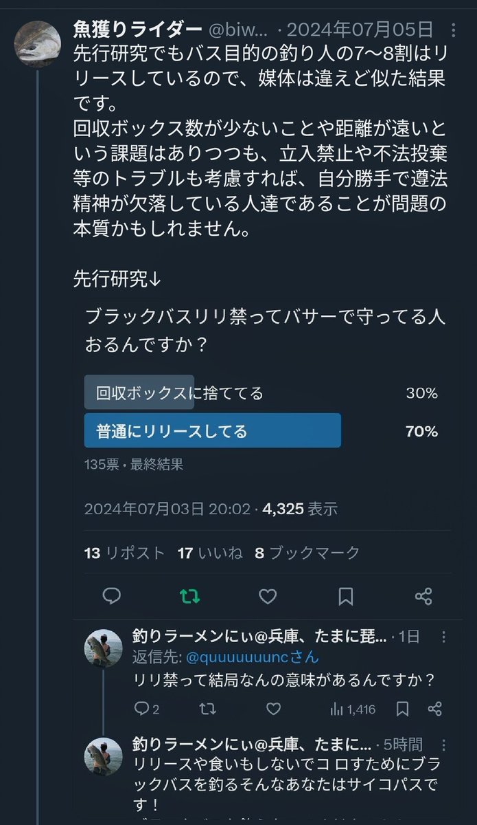 魚獲りライダー tweet media