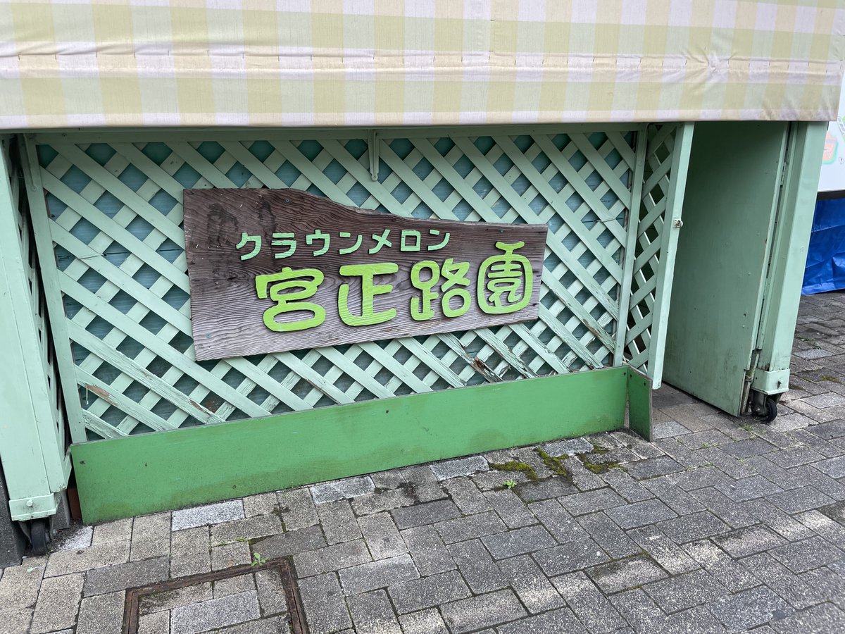 yacosuke's tweet photo. 全体的にメロン https://t.co/azqoLtzofx