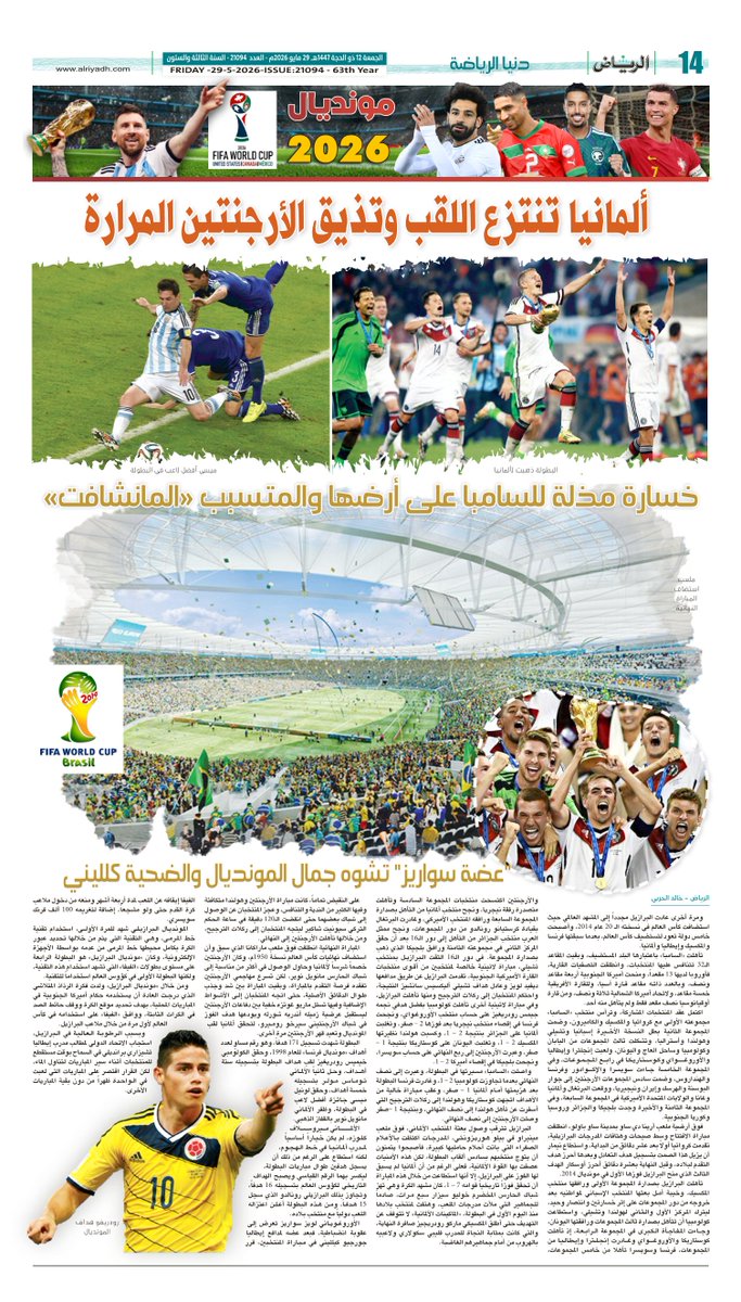 Riy_Local's tweet photo. صفحات #دنيا_الرياضة من #جريدة_الرياض ليوم الجمعة
12 ذو الحجة 1447هـ 
29 مايو 2026م 

لتصفح العدد:

https://t.co/Ws8L9DeE1v

. https://t.co/BxgHsOQAgR