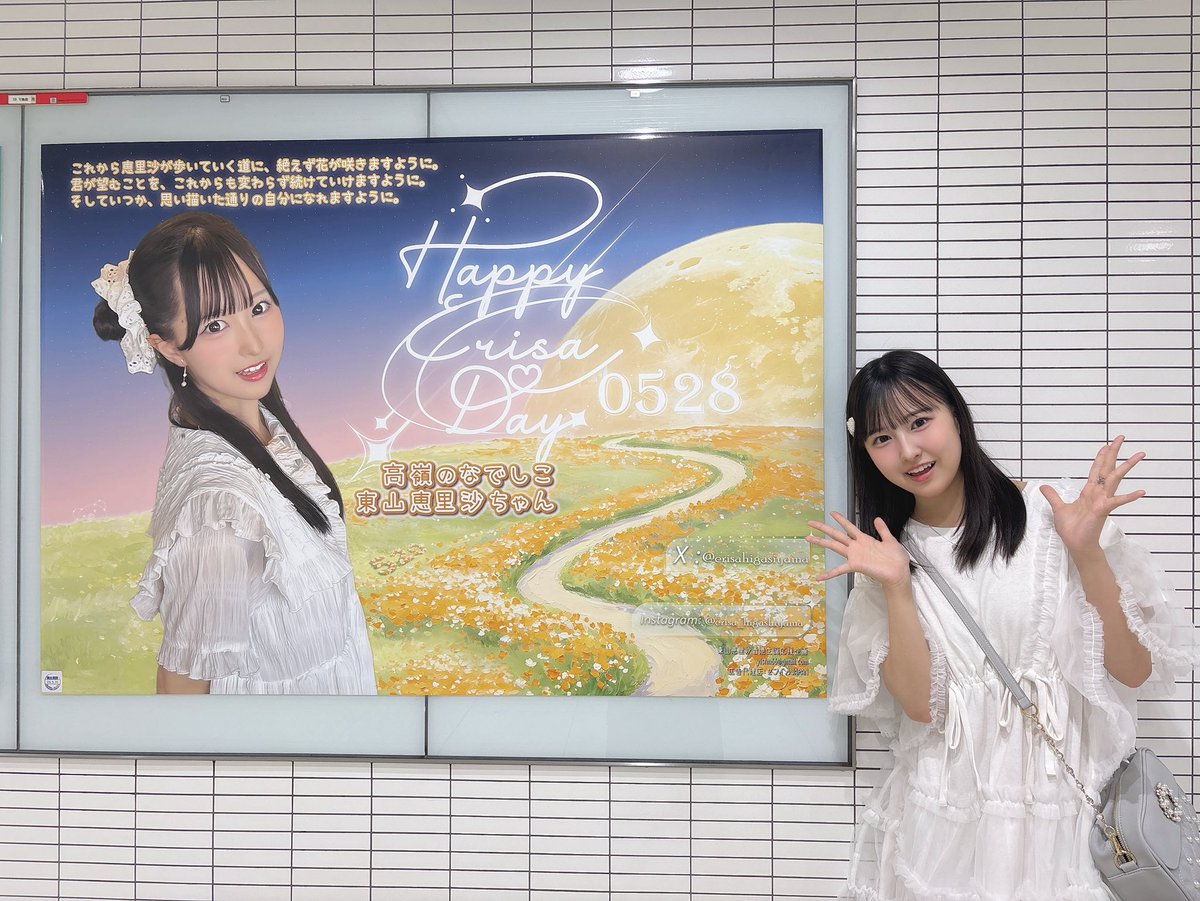東山 恵里沙 tweet media