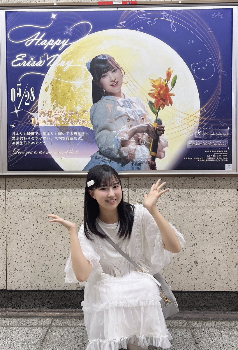 東山 恵里沙 tweet media