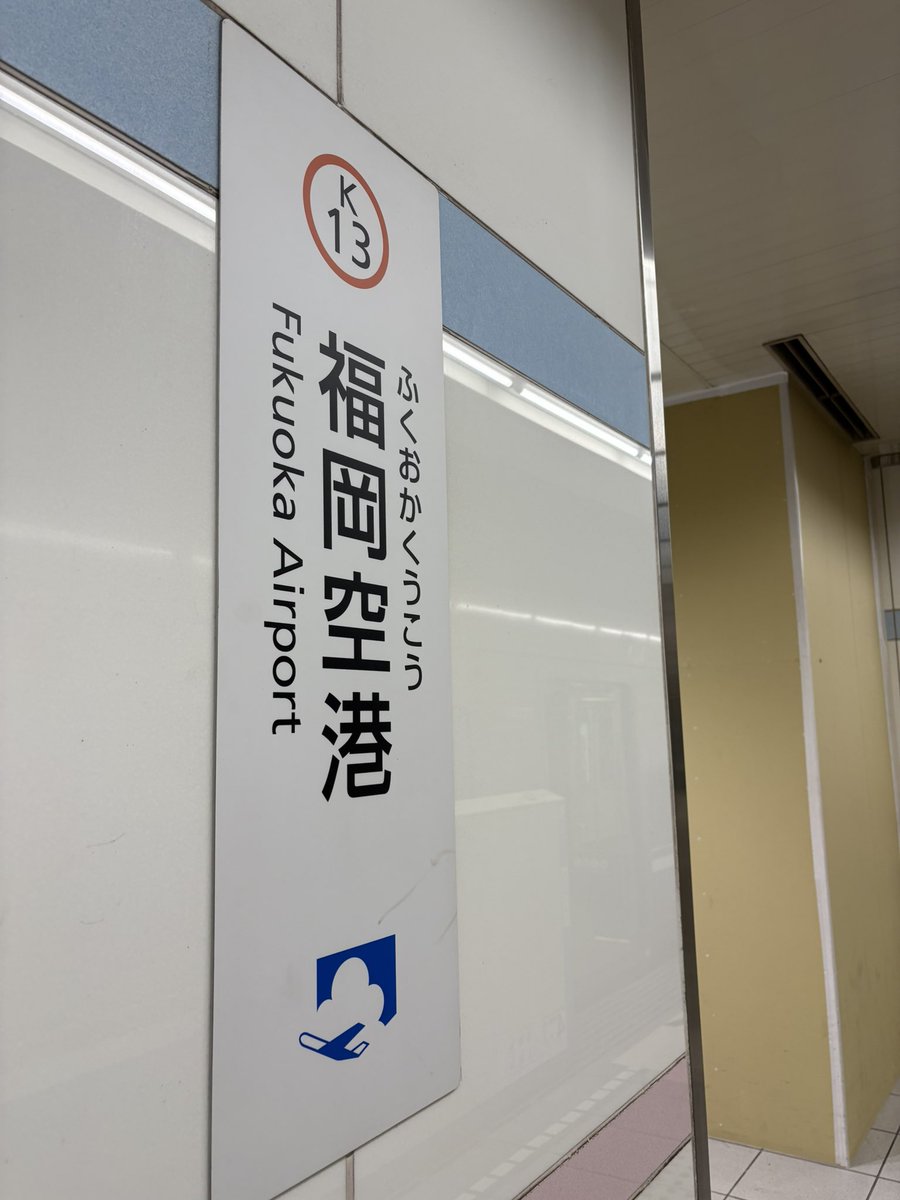 ts_ei_7's tweet photo. 昨日、ジスモンチの過去ライブ演奏を聴いてたら変な衝動が沸いて、福岡のチケットと航空券ポチッてた。

家を5時に出てもう博多到着。今日普通に仕事なのだが同僚もまさか博多のシェアオフィスから会議参加してるとは思うまい笑 https://t.co/cifMWsjliN