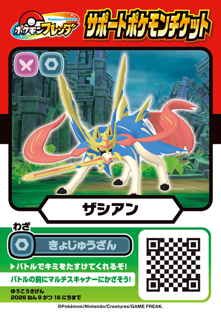 corocoroichiban's tweet photo. コロコロイチバン！6・7月号には、
『ポケモンフレンダ』で使える
サポートポケモンチケット「ザシアン」が付録に📕✨

このチケットで
ザシアンといっしょにバトルを楽しもう！
👇詳細はこちら
https://t.co/4vr7XPQfOe

#ポケモンフレンダ
@PokemonFrienda_ https://t.co/zGJQQVXTAV