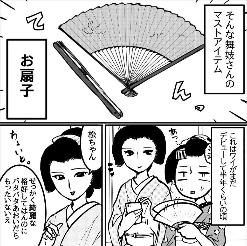 Post by 松原 彩 | 舞妓はんの日常@COMITIA156 【ひ38b】 on X: 舞妓の