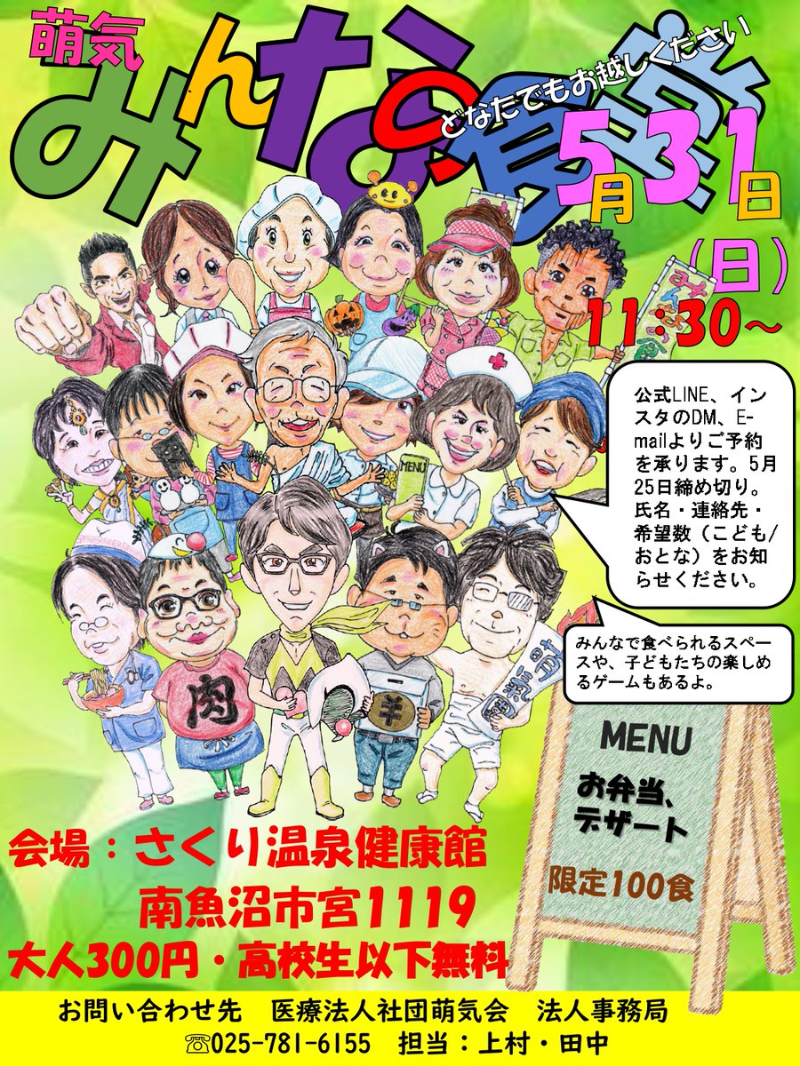 moegimirai's tweet photo. @xserverjp みんなの食堂開催のお知らせ
5月31日（日）
さくり温泉健康館
11:30~
お弁当・デザート
大人300円、高校以下無料
限定100食
＊さくり温泉祭りと同時開催！

予約なしでも参加できます。
是非お越しください。

＊新潟県共同募金会からの助成をいただいております。
#子ども食堂#食料支援 https://t.co/qt7iTtAPyf