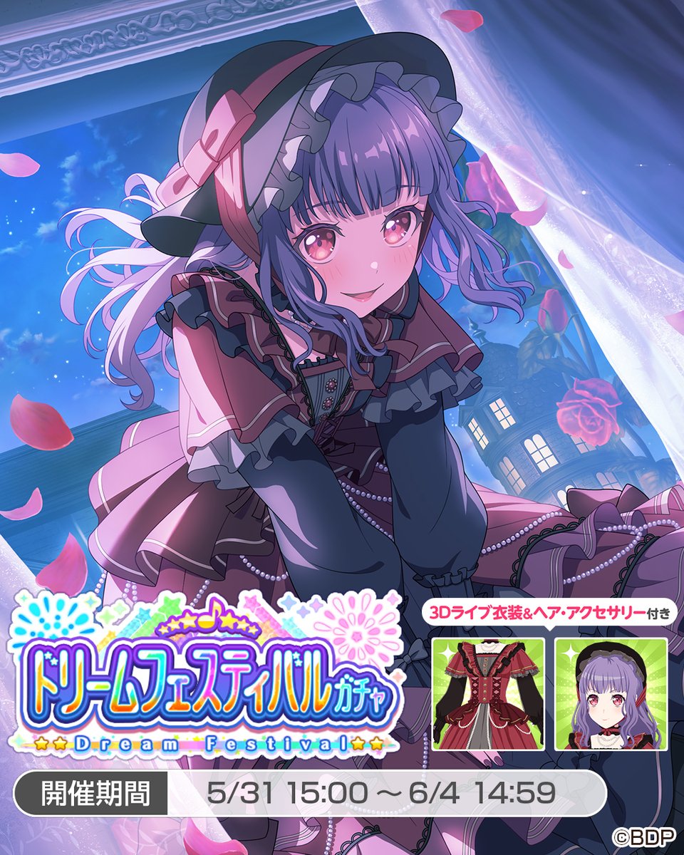 6月4日(木)14:59まで❗／ ドリームフェスティバルガチャ開催中🌈 ☆5